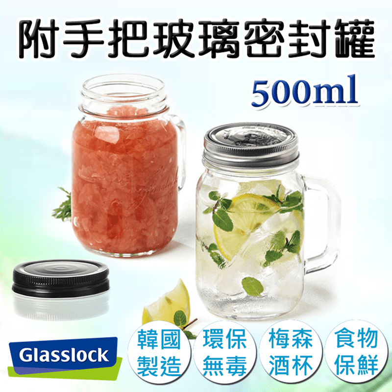 【Glasslock】IP626H經典附手把玻璃密封罐 500ml