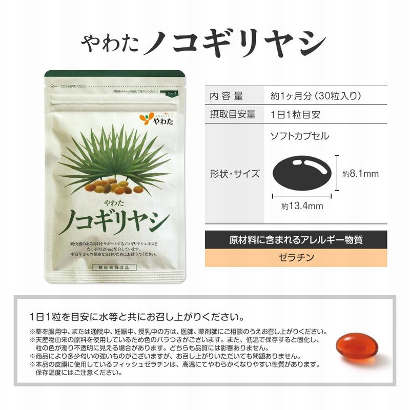 やわた ノコギリヤシ 約1ヶ月分（30粒入） ノコギリヤシ サプリ