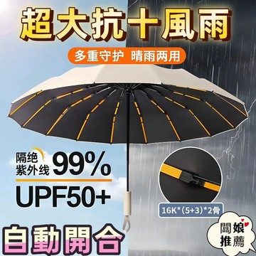臺灣出貨🔥自動傘 超強抗風 超大135CM全自動雨傘 加大自動傘 折疊傘 防曬 防曬防紫外線晴雨兩用雙人摺疊男女遮擺攤傘