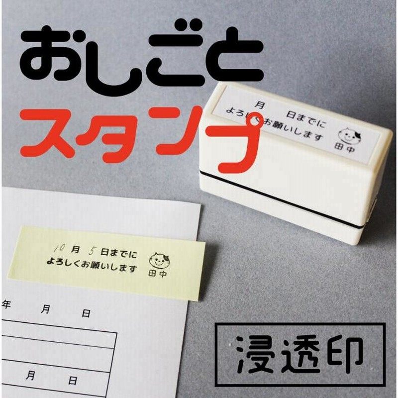 おしごとスタンプ】事務スタンプ 浸透印 シャチハタ式 付箋 確認お願い ...