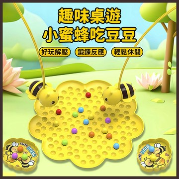 台灣當天發貨🚚蜜蜂採豆桌遊 四人玩 採豆 釣魚玩具 趣味桌遊 桌遊 益智玩具