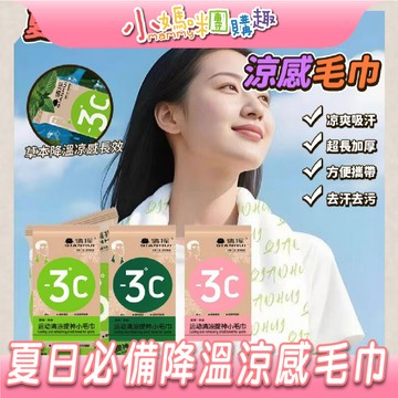 【滿額折抵&現貨】【小媽咪團購趣】夏日必備高效降溫涼感毛巾(獨立包裝) 涼感巾 運動巾 登山巾 沁涼 涼感 酷涼