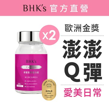 BHK's 裸耀膠原蛋白錠 (60粒/瓶) 2瓶組 無腥味/好吞高吸收/維他命C 官方旗艦店