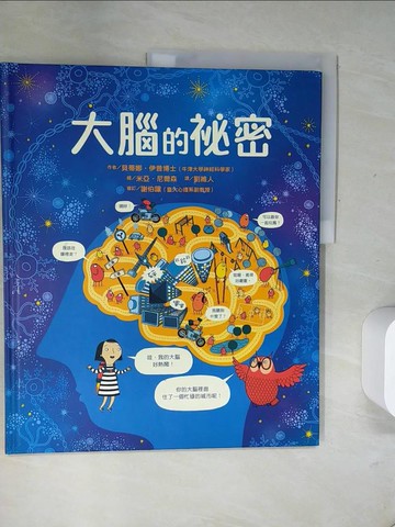 【書寶二手書T3／少年童書_T72】大腦的祕密_米亞．尼爾森（Mia Nilsson）