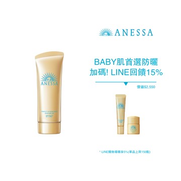 ANESSA 安耐曬 水感凝膠加碼組 買1送2
