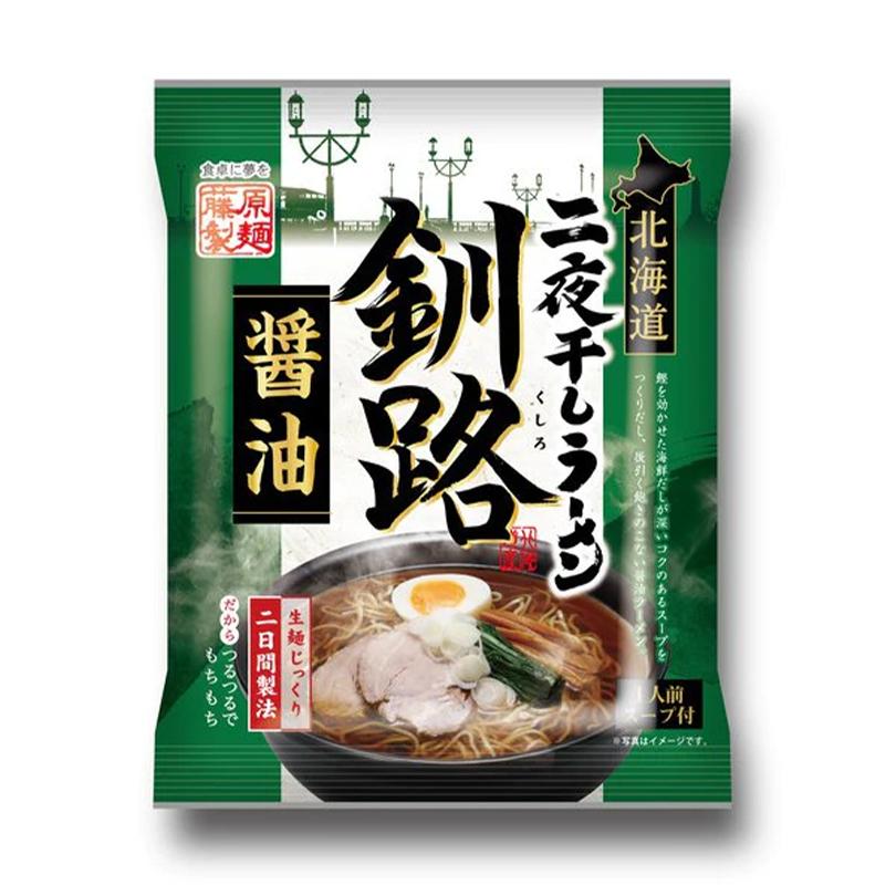 北海道二夜干しラーメン 釧路醤油 1人前×2個 乾麺 藤原製麺 北海道 釧路 醤油 ラーメン インスタント お土産 ギフト プレゼント お取り寄せ