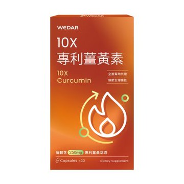 WEDAR 10X專利薑黃素(30顆/盒)
