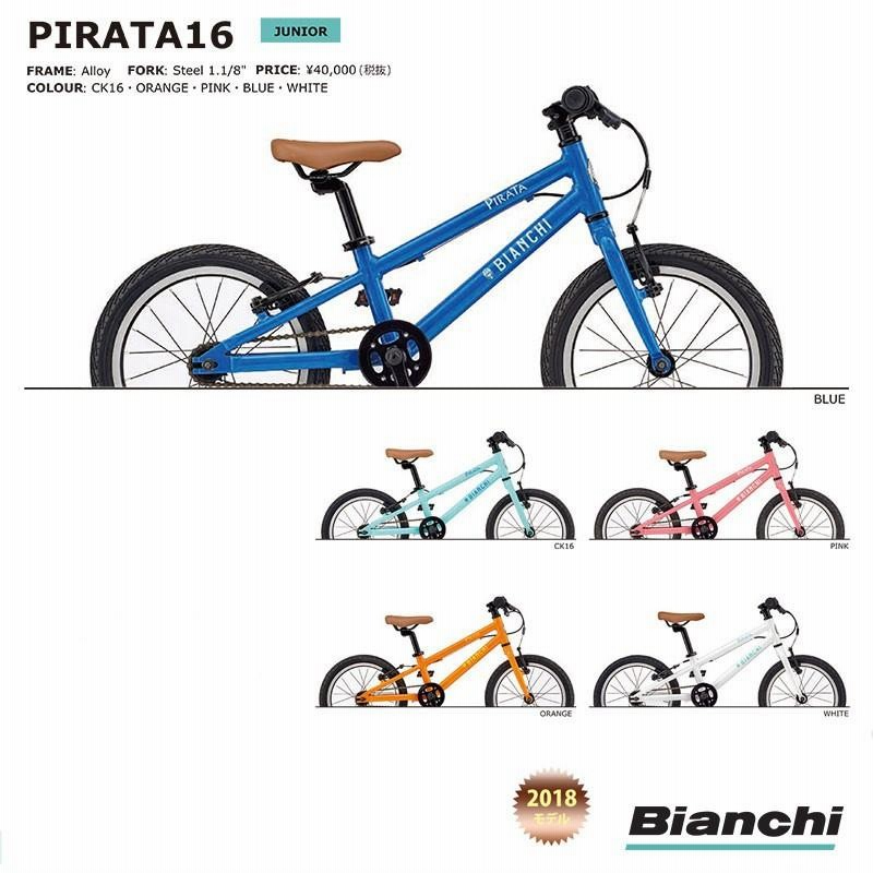 BIANCHI(ビアンキ) PIRATA 16(ピラータ16) キッズバイク16