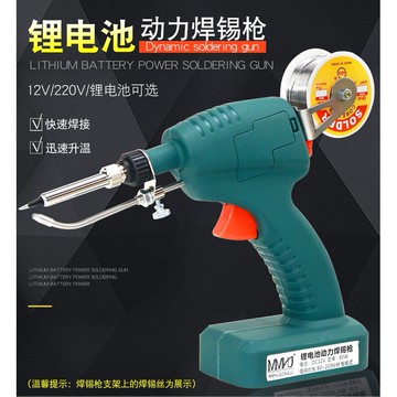 鋰電池電烙鐵12V充電手持焊錫槍戶外電洛鐵電器電子維修焊接工具