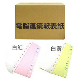 連續 電腦 報表紙 9 1/2 X 11 X 2P (80行) /箱【APP滿額下單4%點數(單一帳號最高1000點)】7/31止