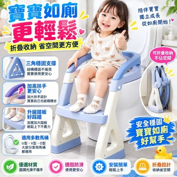兒童馬桶輔助梯椅 寶寶如廁訓練坐便器 折疊馬桶墊 帶扶手防滑踏階 幼兒如廁學習椅 適用 O/V/U 型馬桶 如廁訓練神器