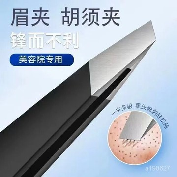 桃園發貨🌹平口鑷子拔腿毛男士扒衚子拔毛鉗神器修眉夾眉毛夾子假睫毛夾工具