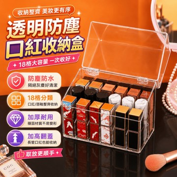 口紅收納盒 唇釉展示架 化妝品彩妝唇膏刷具保養品梳妝台桌面分類整理盒 翻蓋開合 分區擺放 梳妝使用