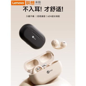 聯想來酷無線藍牙耳機耳夾式不入耳久戴不痛音樂運動專用長續航