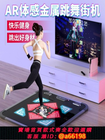 【台灣公司 可開發票】舞霸王無線跳舞毯家用跳舞機運動健身電視電腦用減肥跑步體感街機