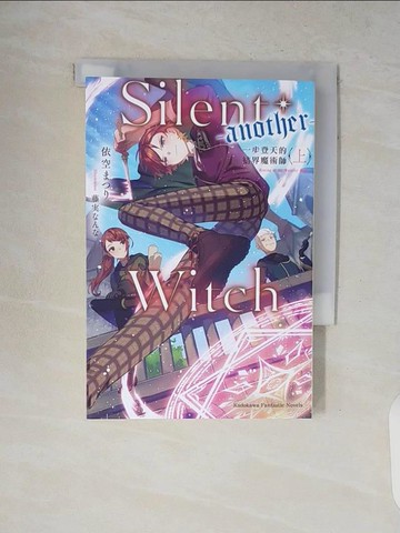 【書寶二手書T5／一般小說_V8W】Silent Witch (-another-) 一步登天的結界魔術師〈上〉_藤????