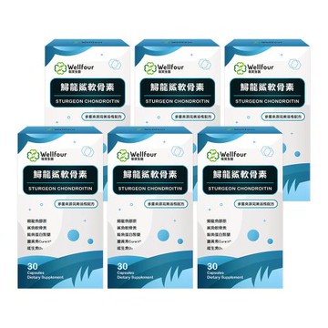 Wellfour 衛芙生醫 鱘龍鯊軟骨素 6盒組(30顆/盒)