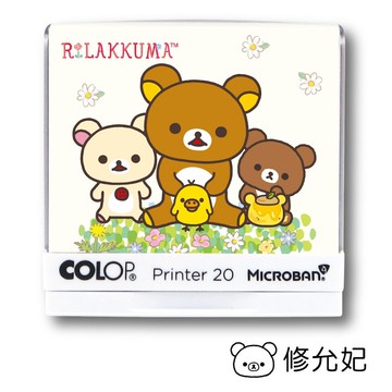 吉祥刻印 - 拉拉熊野餐趣 抗菌衣物印章-黑色墨-P20 [印面尺寸: 3.7x1.3cm]-印面尺寸: 3.7x1.3cm