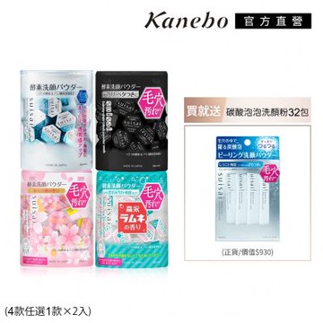 Kanebo 佳麗寶 suisai 毛孔潔淨雙星組(多款任選)