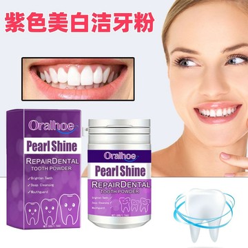 🔥隔天到貨🔥美版紫色潔牙粉 益生菌潔牙粉 溫和不傷牙美白牙粉 牙垢 茶漬 咖啡漬 黃牙 黑點 清新口氣 牙齒美白