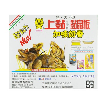 上黏特大型黏鼠板-加味奶香