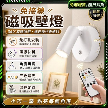 隔日達⚡全新升級第四代 磁吸燈⚡360°旋轉 夜燈 LED 床頭燈 遙控燈 觸控燈 小夜燈 伴眠燈 充電小夜燈 學習燈