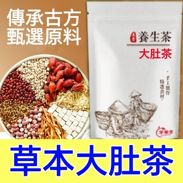 【芊茉堂】現貨 大肚茶 速纖茶  代謝茶 幫助消化 漢方茶飲 茶包 冬瓜荷葉茶 玫瑰茶 大麥茶 花草茶 促進代謝茶葉