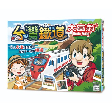 【2plus灣加遊戲】大富翁｜台灣鐵道