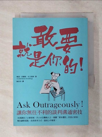 【書寶二手書T1／溝通_AVN】敢要就是你的：讓你無往不利的談判溝通密技_琳達‧拜爾斯‧史文德林,  陳依萍