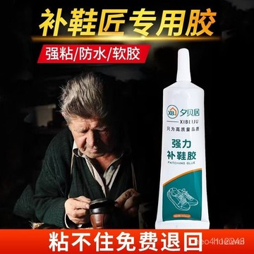 臺灣24h🐏速幹防水膠 帆布鞋 鞋膠王 運動鞋 補鞋膠 專用補鞋膠萬能膠 修鞋膠 鞋廠專用膠 軟性防水膠強力粘鞋 黏鞋膠