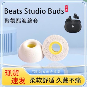 適用Beats Studio Buds無線藍牙耳機套fit pro入耳式海綿耳塞耳帽