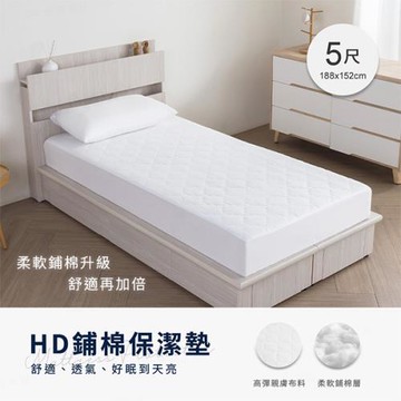 【H&D東稻家居】台灣製鋪棉保潔墊 標準雙人5尺(MIT 僅送1樓 床單 床罩 床包)