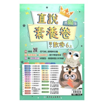 高升鑫國小直說素養卷翰版數學6上