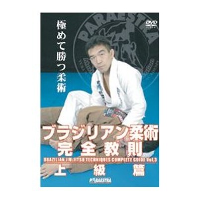 小室宏二／柔道固技上達法ＤＶＤ−ＢＯＸ | LINEショッピング