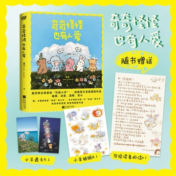 【✨臺灣齣貨✨免運】奇奇怪怪也有人愛 譚雪 iris_noww著繪治癒係暖心漫畵正版圖書正版動漫週邊漫畫書小說閱讀課外書