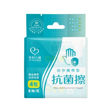 我的心機迷你隨身抗菌濕巾8抽4包