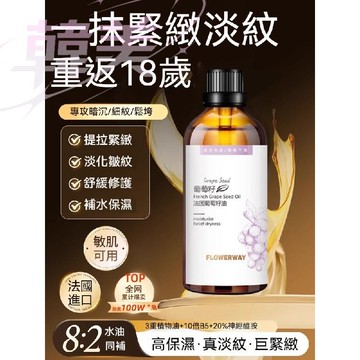 台灣出貨【以油養膚🔥】葡萄籽精油100ml 臉部按摩SPA精油 面部按摩刮痧 補水保濕提亮膚色緊致淡紋 全身按摩 保養油