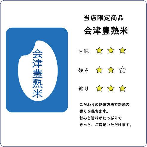 新米　会津産コシヒカリ 5kg　白米　会津豊熟米コシヒカリ　当店限定商品！