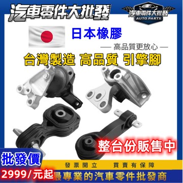 昊斯達 本田 喜美 雅哥 八代 九代 K12 1.8 2.0 K14 K20 K24 K12 引擎腳 引擎托架 引擎支架