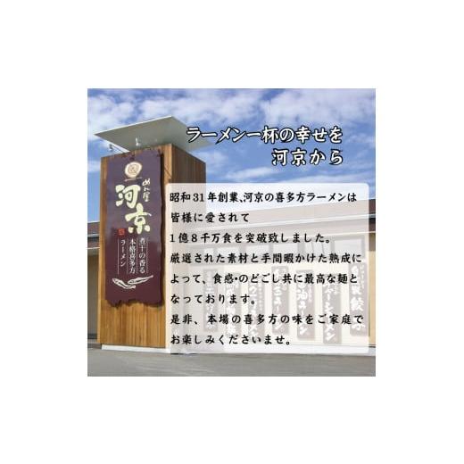 ふるさと納税 福島県 喜多方市 河京の喜多方ラーメン　6食具材付きギフト