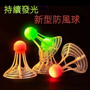 L-one 防風羽毛球 耐打羽毛球 發光羽毛球 羽毛球 羽球 防風羽球 防風羽毛球 羽毛球練習器 塑膠羽毛球 勝利羽球