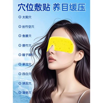葉黃素冰敷眼罩改善干澀護眼冷敷清潤透氣呵護眼部滋潤護眼貼20片