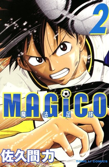 【電子書】魔法足球 (2)