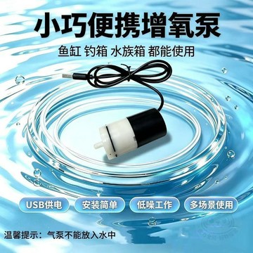 ⏳倒數出清⏳增氧泵家用水族魚缸靜音氧氣泵USB充氧泵野釣專用usb小型便攜新款