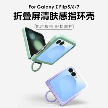 漸變雙色 指環扣支架 磨砂防指紋 三星Galaxy Z Flip8 Flip7FE Flip6 Flip5 折疊屏手機殼