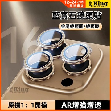 不頂殼鋁合金單顆鏡頭貼 適用於 iPhone 16 鏡頭圈 11 12 13 14 15 17 ProMax 鏡頭保護膜