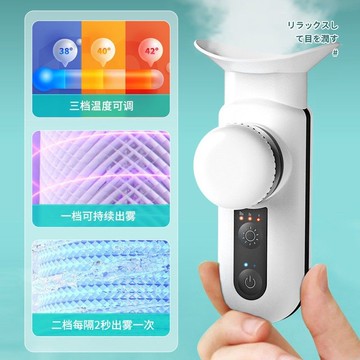 免運 可開票 快速出貨 日本潤眼儀器納米霧化噴霧護眼儀冷熱護眼緩解疲勞干眼澀明眸儀