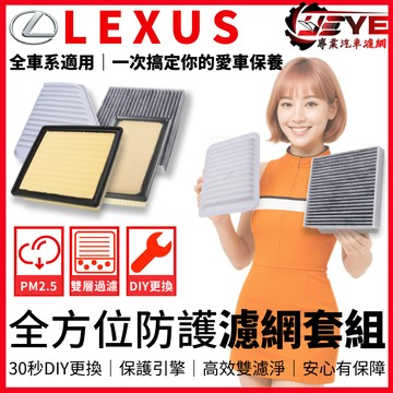 台灣現貨 ES200 NX200 RX200T RX300 UX200 RX350 濾芯 空氣濾網 冷氣濾網 引擎冷氣
