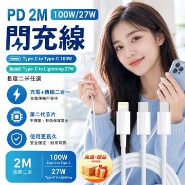 PD 2M 100W/27W閃充線 Type-C【買就送USB LED小夜燈】_廠商直送