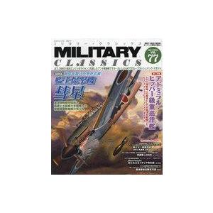 中古ミリタリー雑誌 MILITARY CLASSICS 2022年6月号 VOL.77 ミリタリー・クラシックス